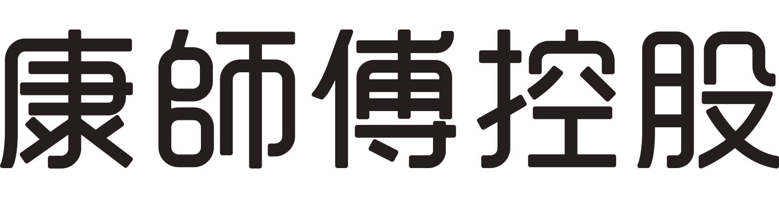 康師傅